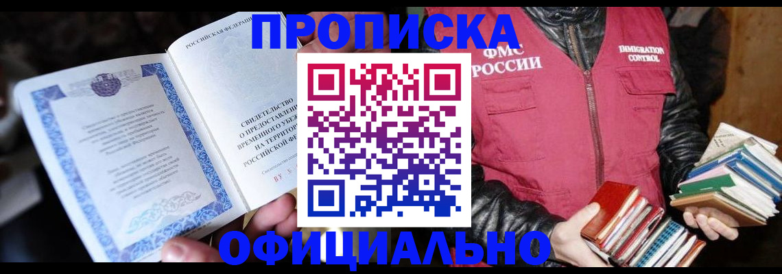 прописка штамп в Пыть-Яхе